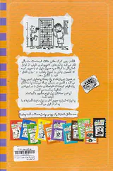 خاطرات یک بچه ی چلمن جلد دوازدهم زدن به سیم آخر